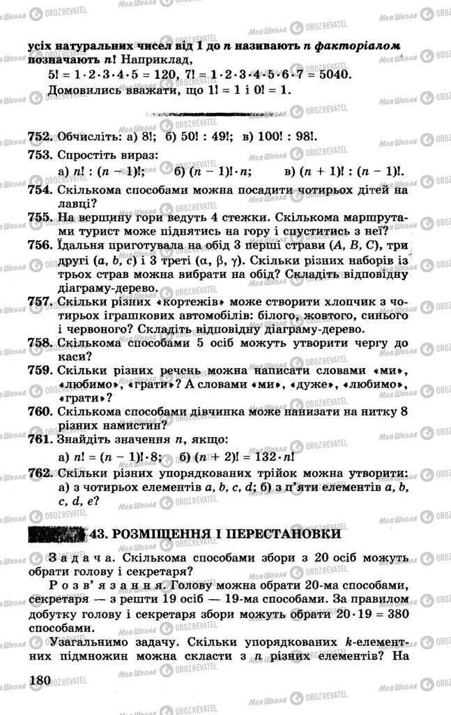 Учебники Алгебра 10 класс страница 180