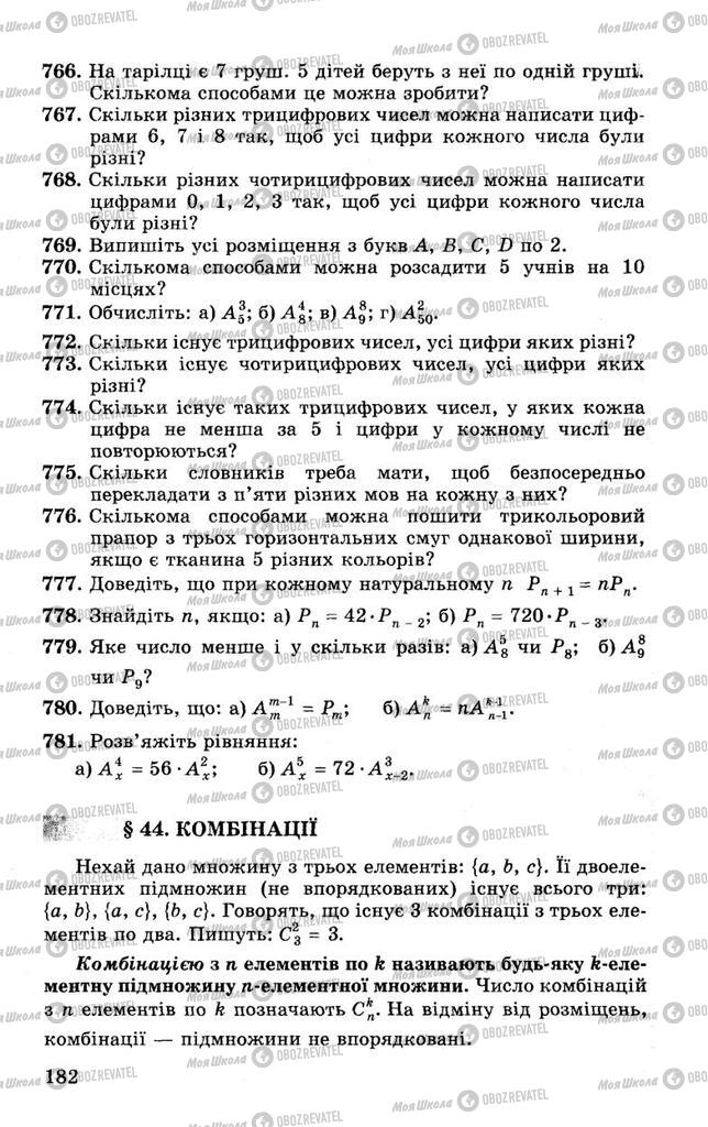 Підручники Алгебра 10 клас сторінка 182