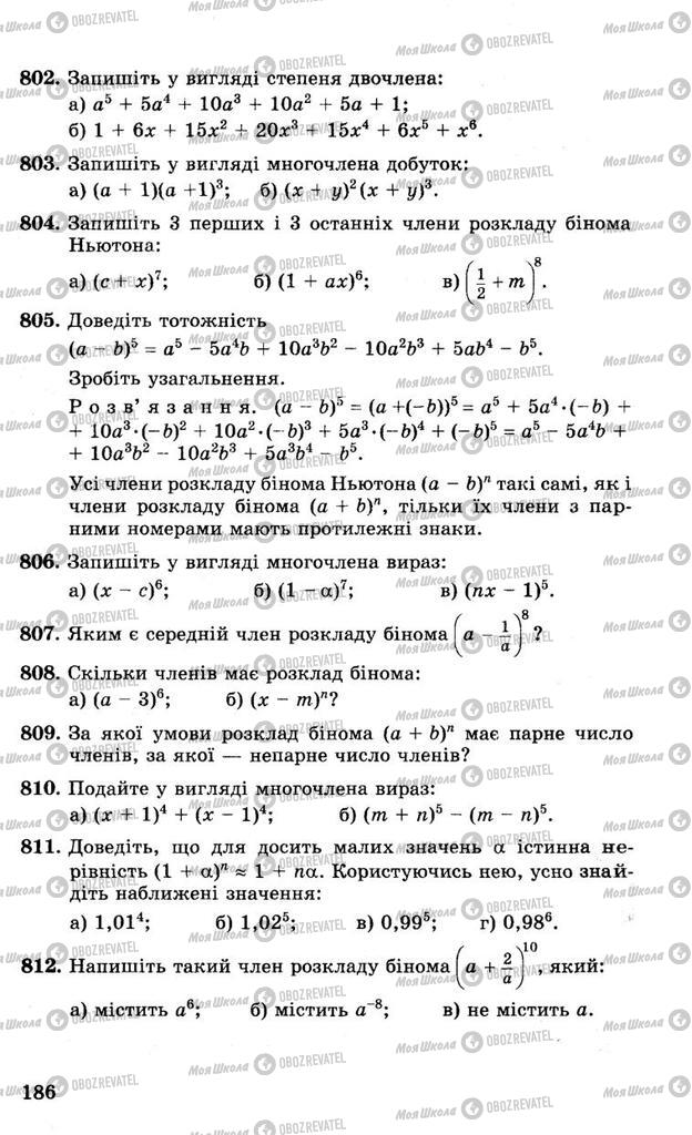 Підручники Алгебра 10 клас сторінка 186