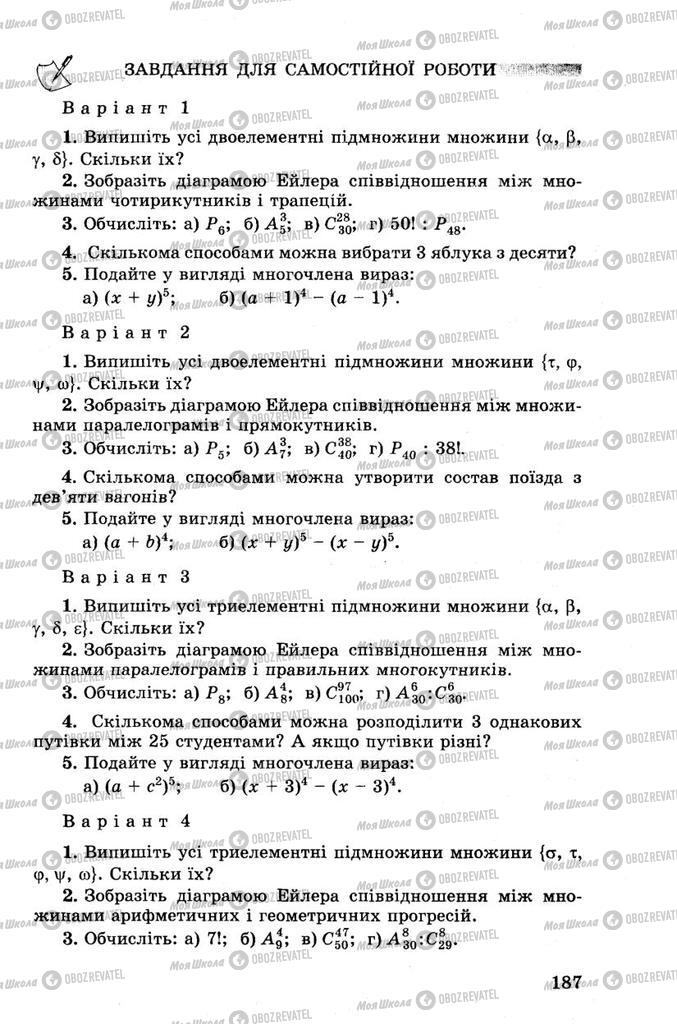 Підручники Алгебра 10 клас сторінка 187