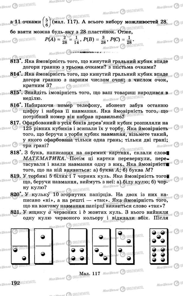 Учебники Алгебра 10 класс страница 192