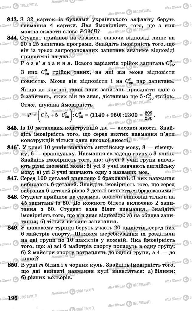 Учебники Алгебра 10 класс страница 196