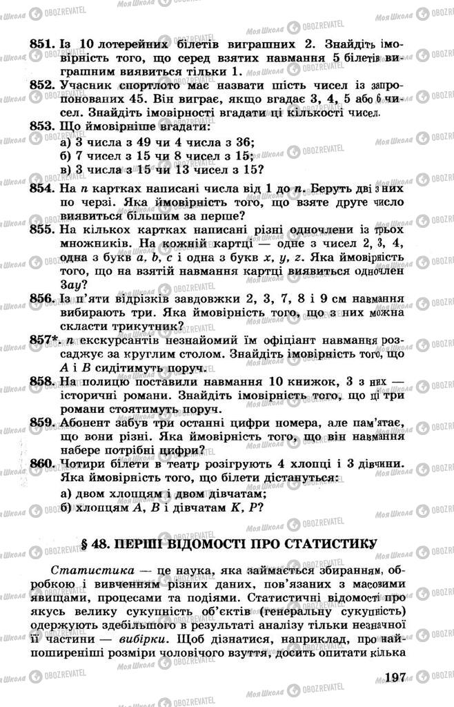 Учебники Алгебра 10 класс страница 197