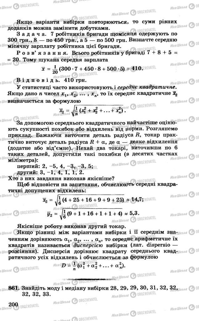 Підручники Алгебра 10 клас сторінка 200