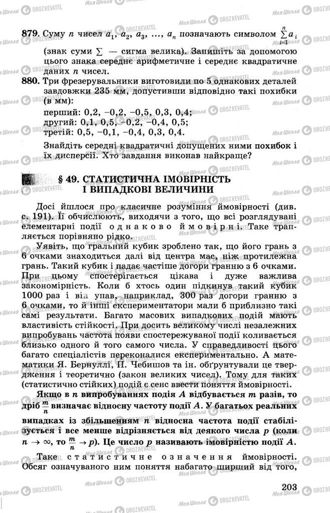 Підручники Алгебра 10 клас сторінка 203