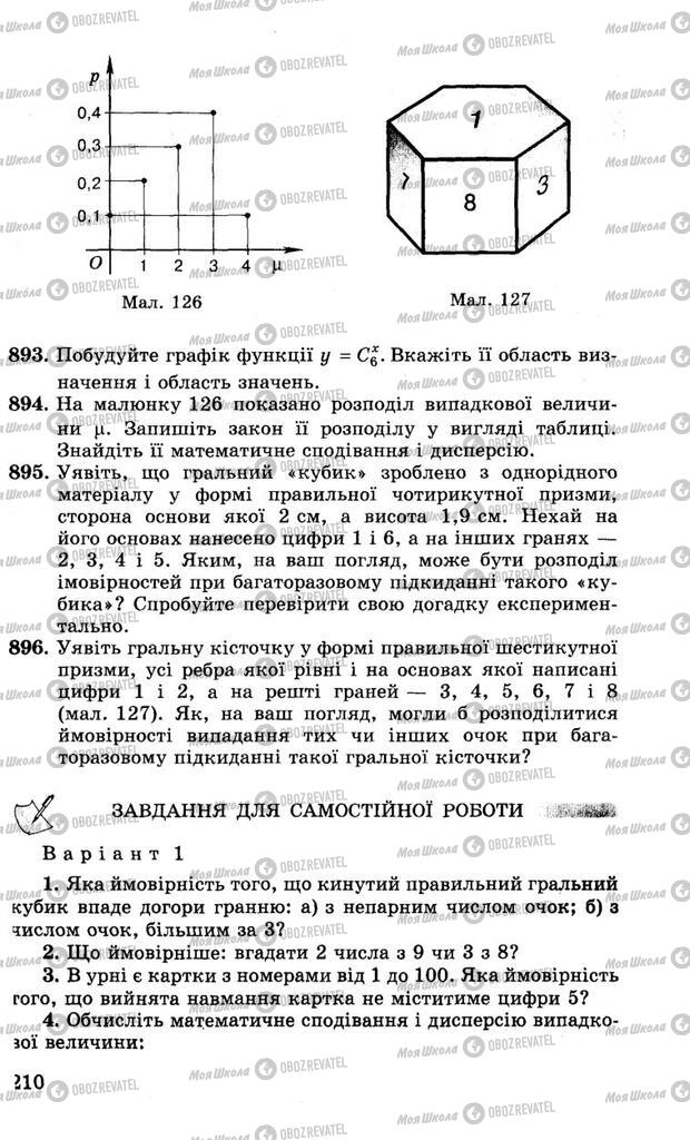 Учебники Алгебра 10 класс страница 210