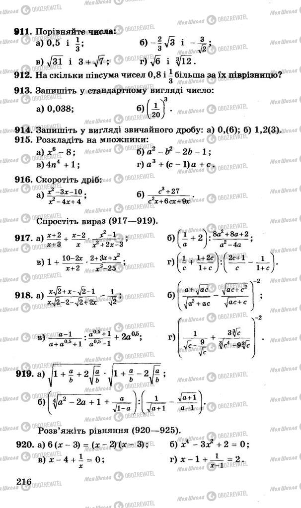 Учебники Алгебра 10 класс страница 216