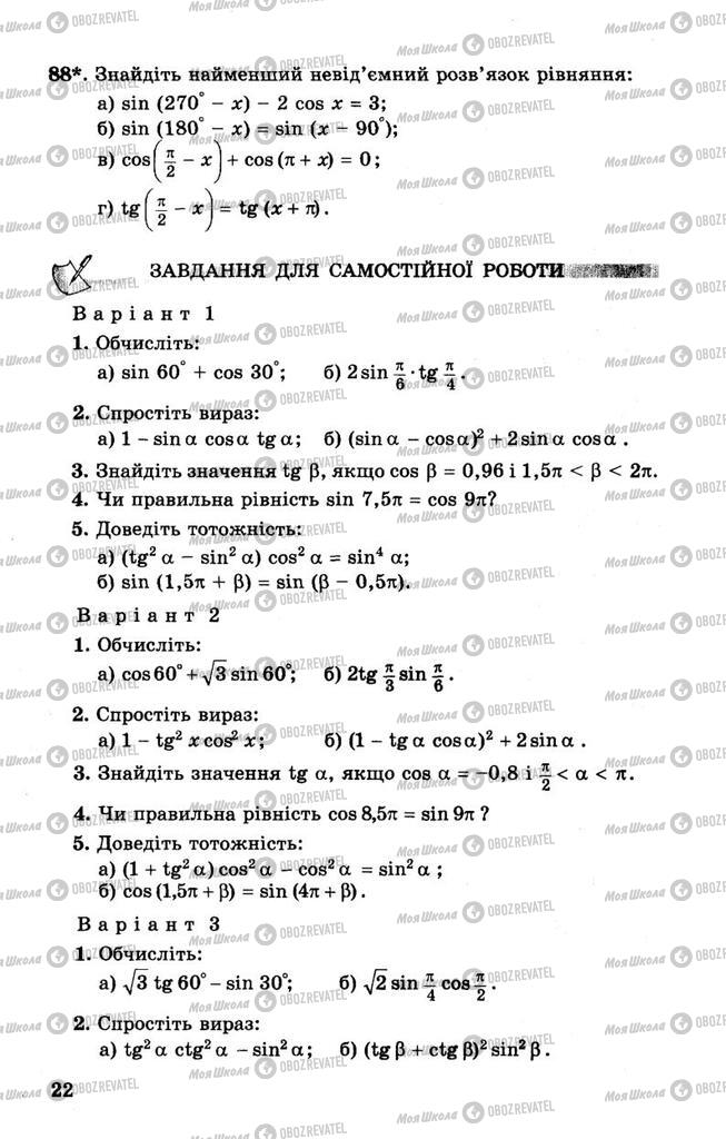 Учебники Алгебра 10 класс страница 22