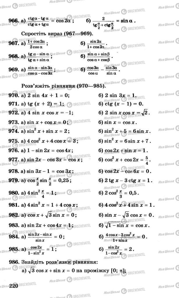 Підручники Алгебра 10 клас сторінка 220
