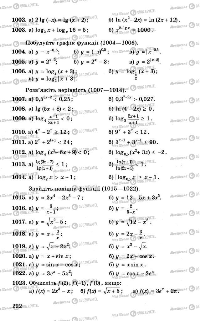 Учебники Алгебра 10 класс страница 222