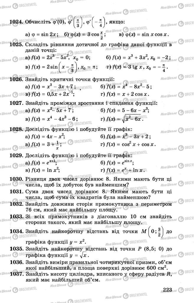 Учебники Алгебра 10 класс страница 223