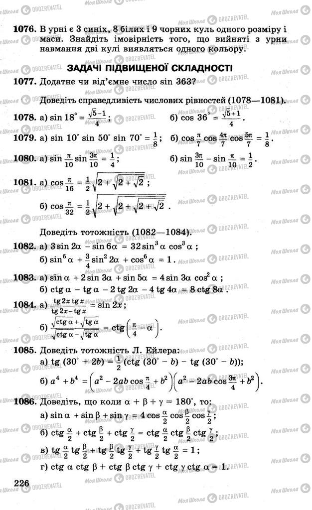 Учебники Алгебра 10 класс страница 226
