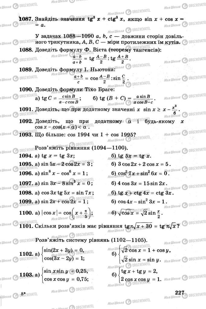 Підручники Алгебра 10 клас сторінка 227