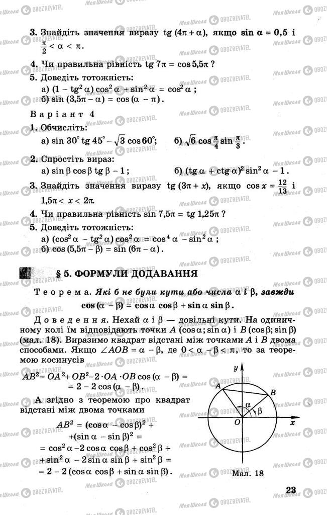 Учебники Алгебра 10 класс страница 23