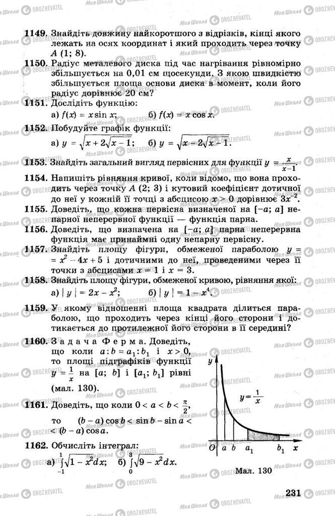 Учебники Алгебра 10 класс страница 231