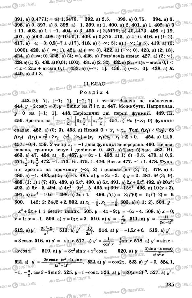 Учебники Алгебра 10 класс страница 235