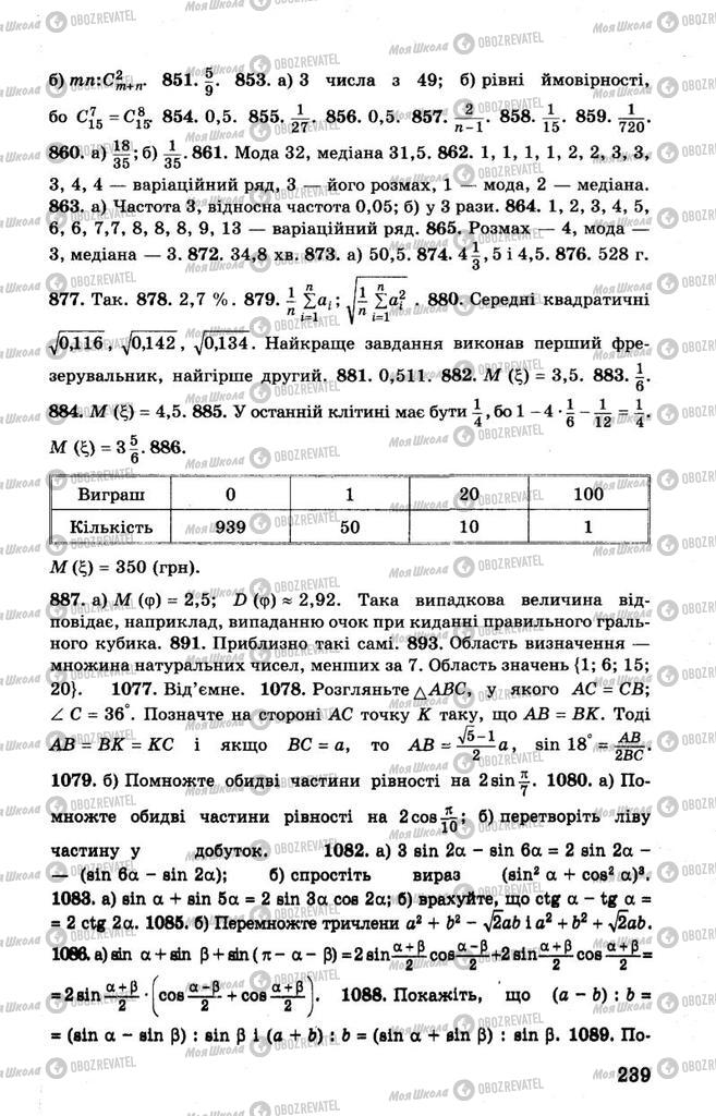 Підручники Алгебра 10 клас сторінка 239