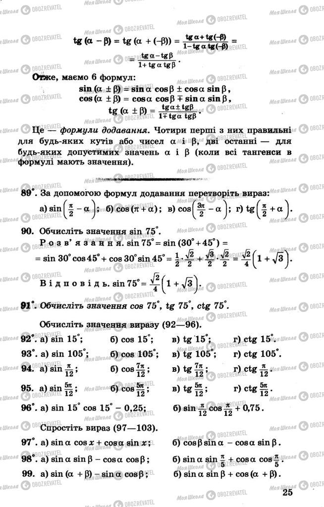 Учебники Алгебра 10 класс страница 25