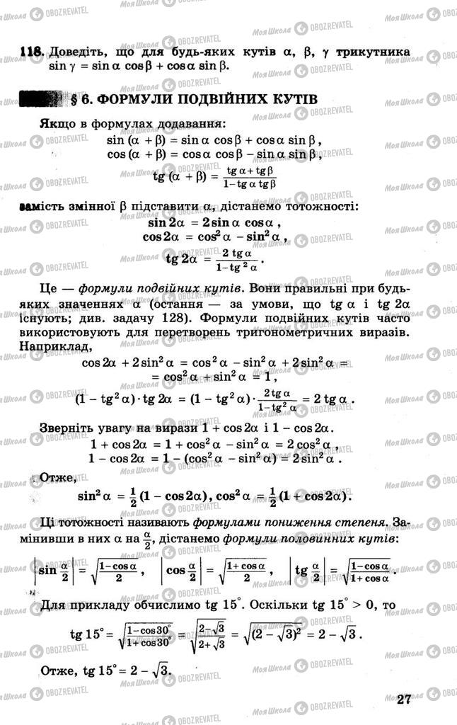 Учебники Алгебра 10 класс страница 27