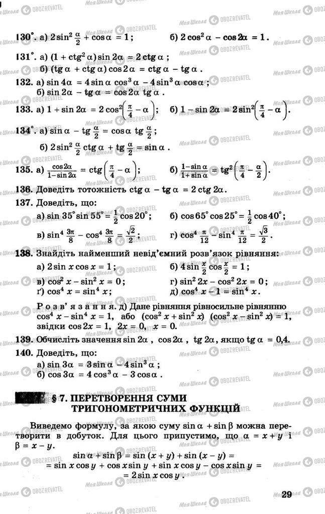 Підручники Алгебра 10 клас сторінка 29