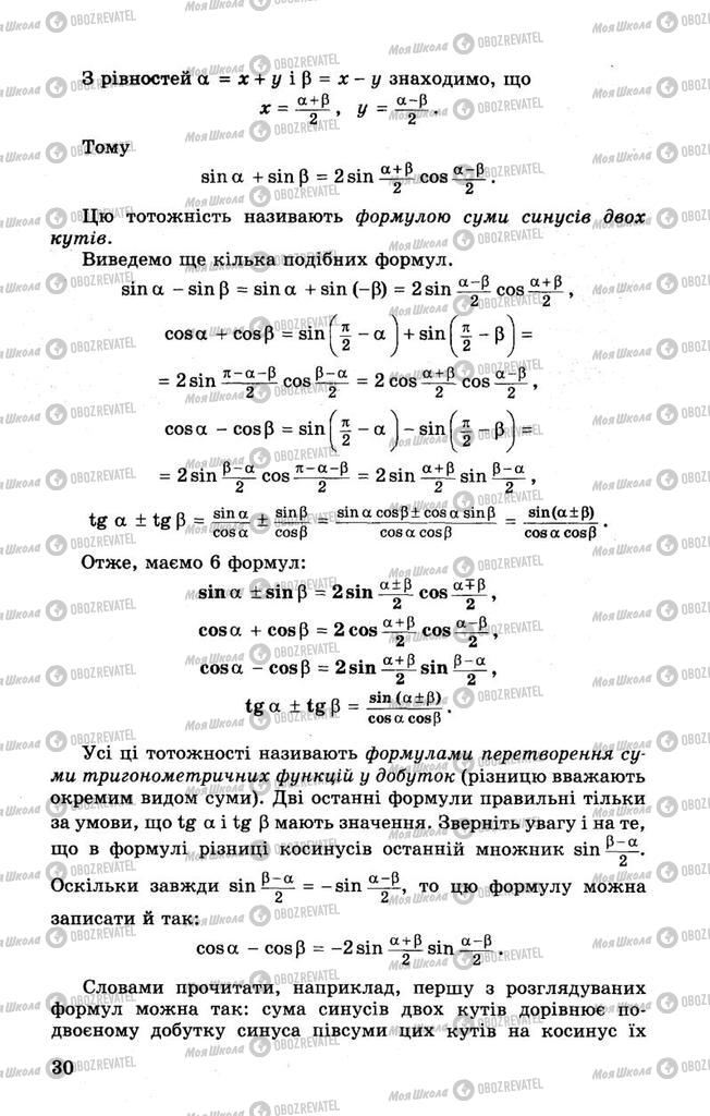 Учебники Алгебра 10 класс страница 30