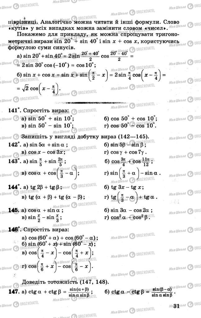 Учебники Алгебра 10 класс страница 31