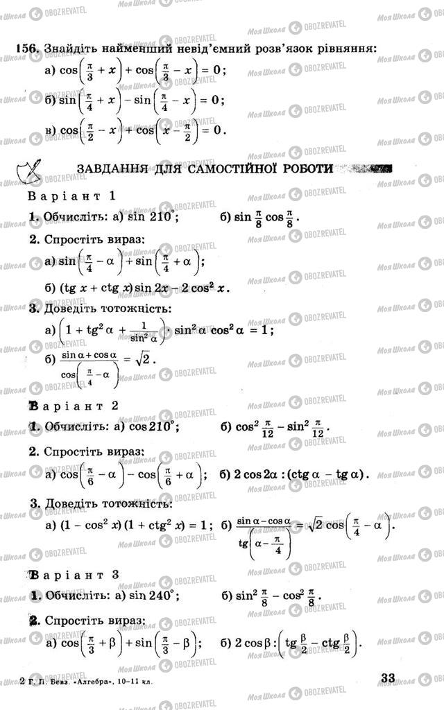 Підручники Алгебра 10 клас сторінка 33