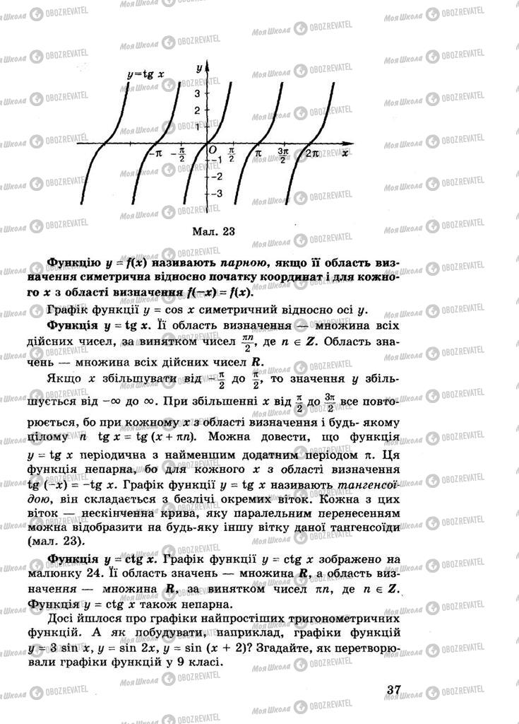 Учебники Алгебра 10 класс страница 37