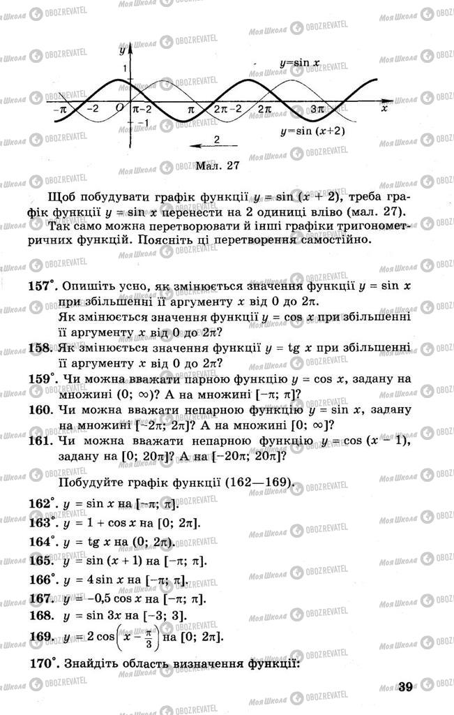 Підручники Алгебра 10 клас сторінка 39
