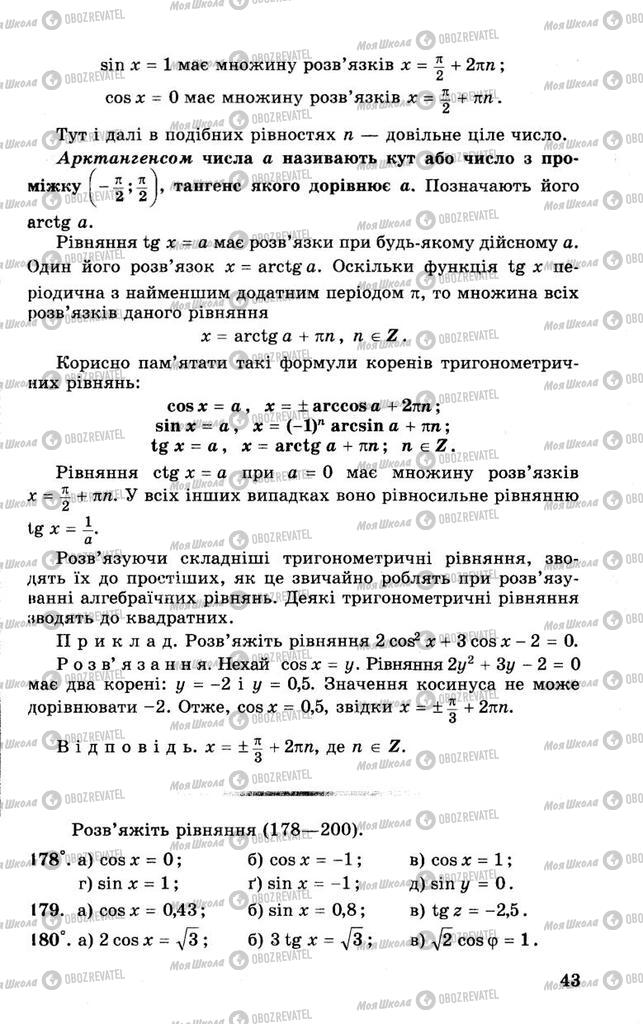 Підручники Алгебра 10 клас сторінка 43