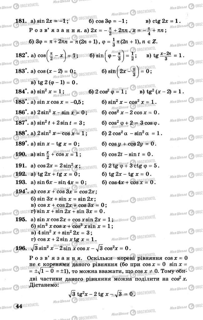 Підручники Алгебра 10 клас сторінка 44