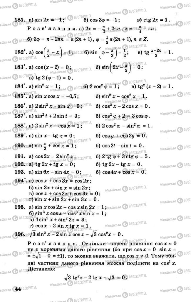 Учебники Алгебра 10 класс страница 44