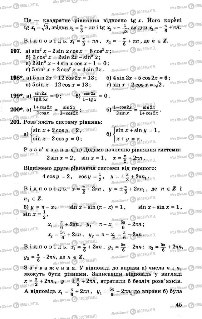 Учебники Алгебра 10 класс страница 45