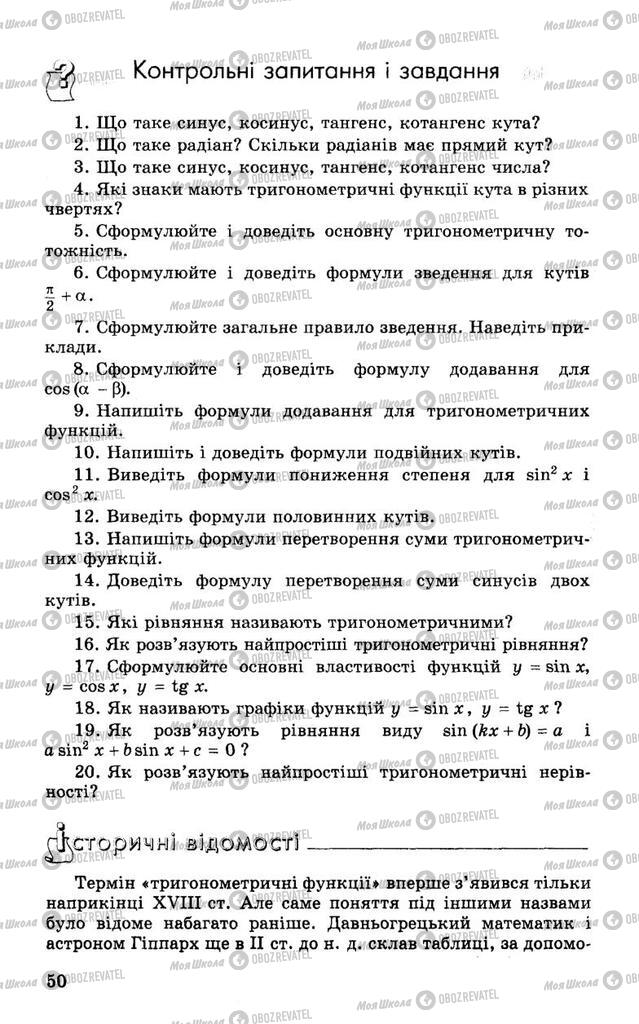 Підручники Алгебра 10 клас сторінка 50