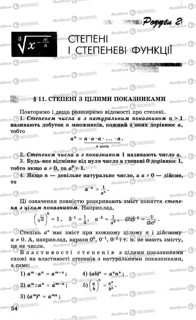 Підручники Алгебра 10 клас сторінка  54