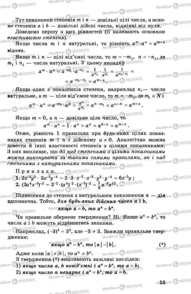 Підручники Алгебра 10 клас сторінка  55