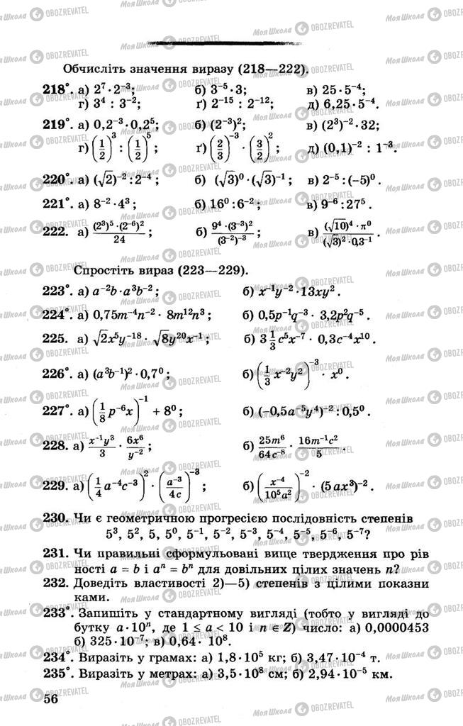 Учебники Алгебра 10 класс страница 56