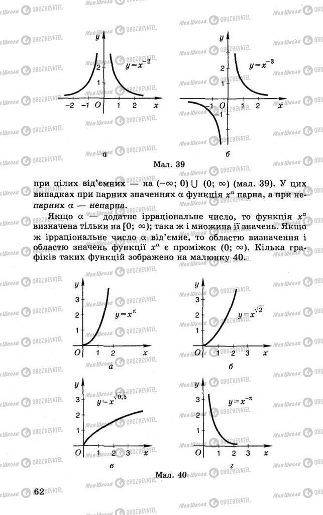 Учебники Алгебра 10 класс страница 62