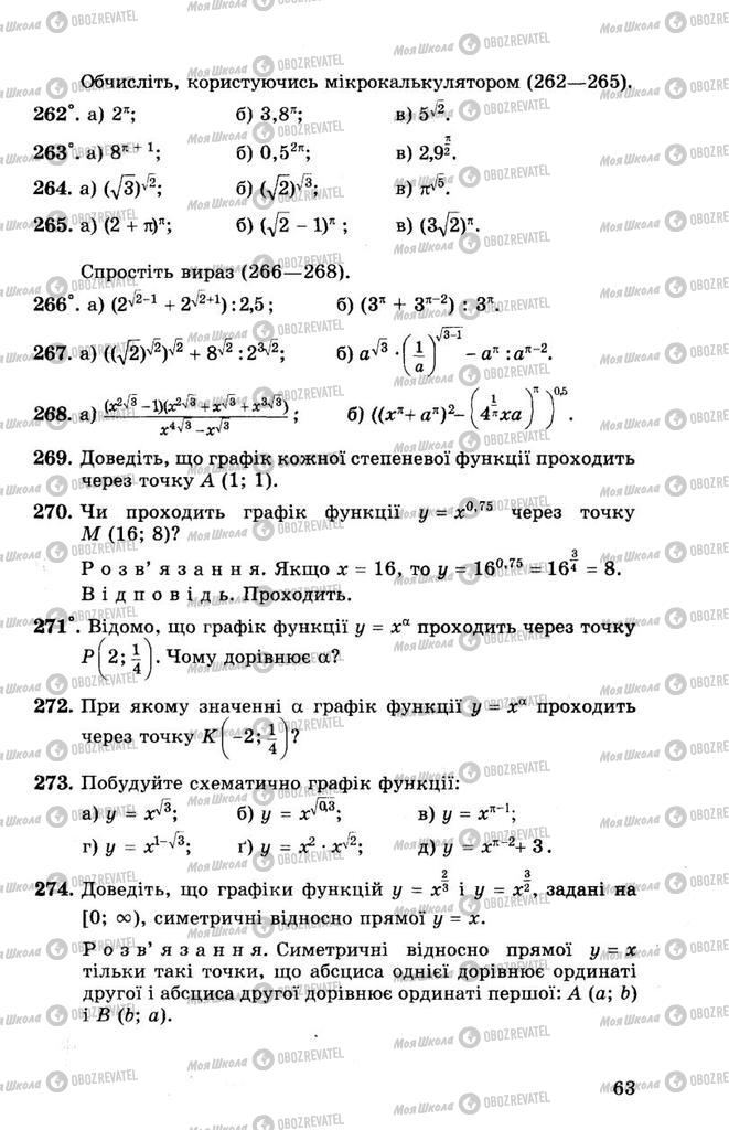 Учебники Алгебра 10 класс страница 63