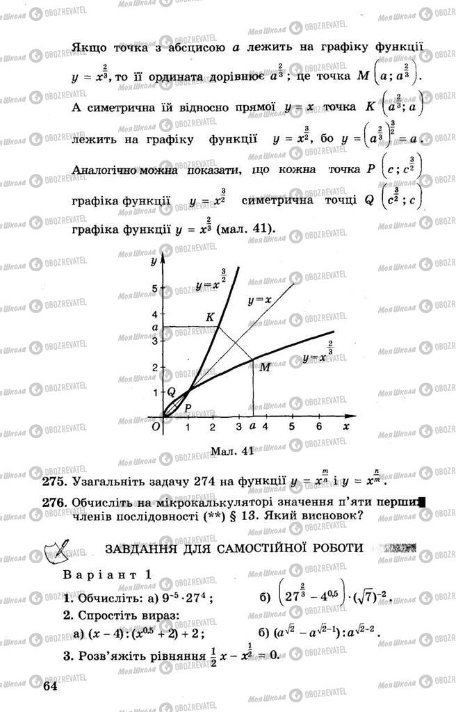 Учебники Алгебра 10 класс страница 64