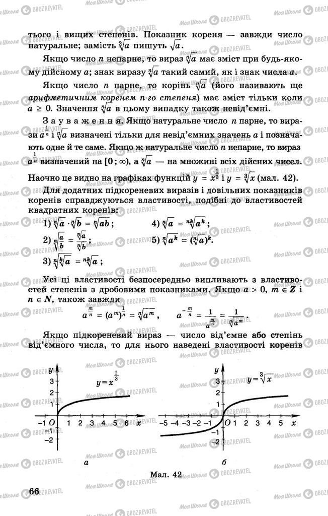 Учебники Алгебра 10 класс страница 66