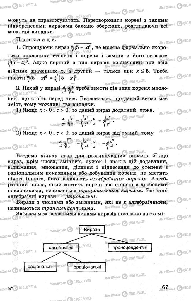 Учебники Алгебра 10 класс страница 67