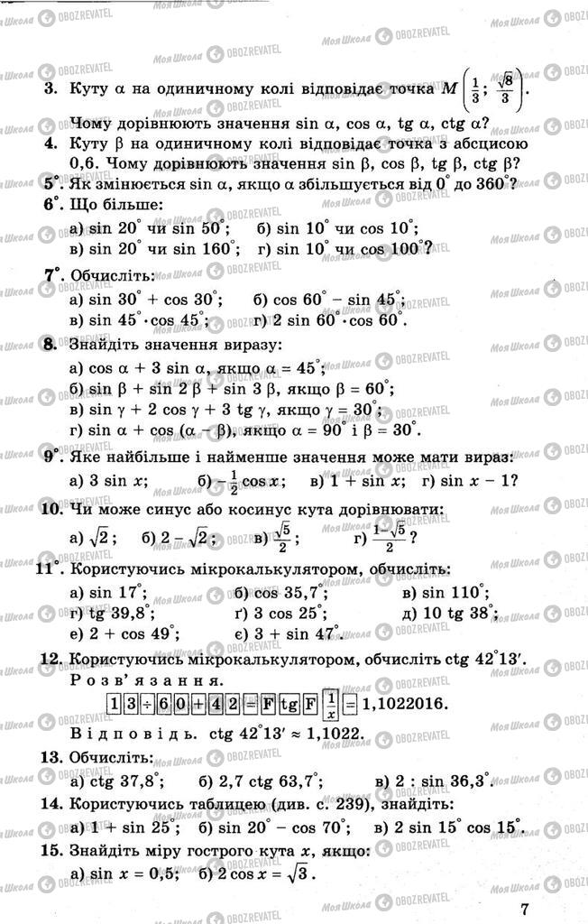 Підручники Алгебра 10 клас сторінка 7