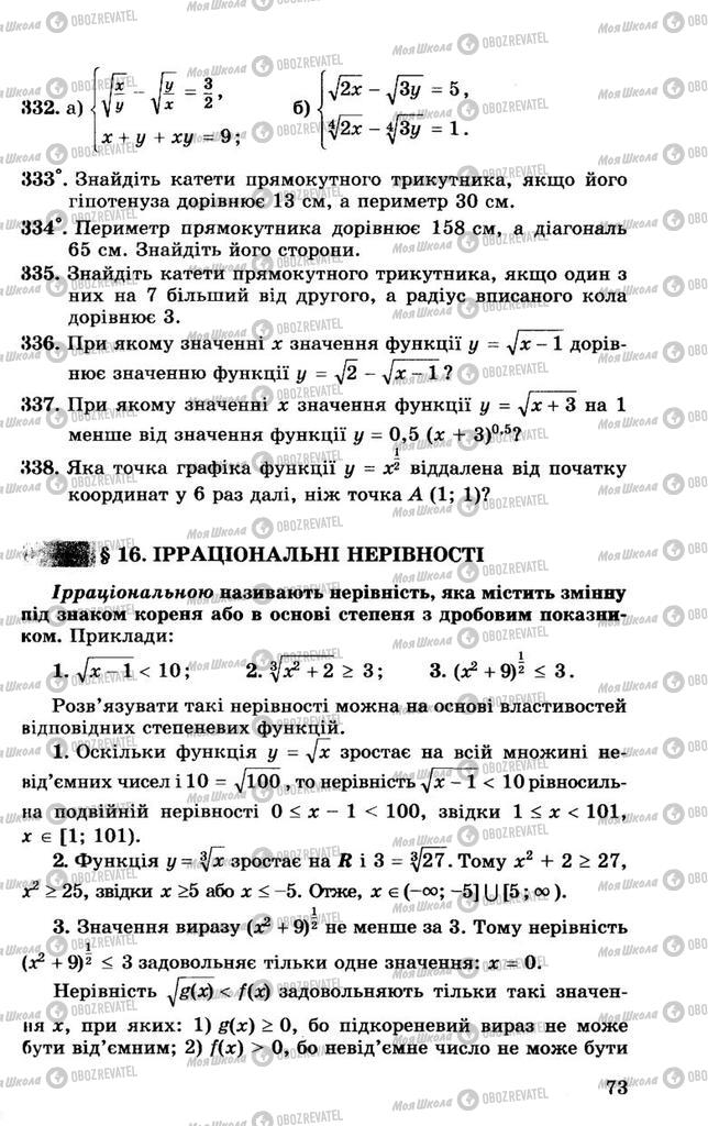 Підручники Алгебра 10 клас сторінка 73