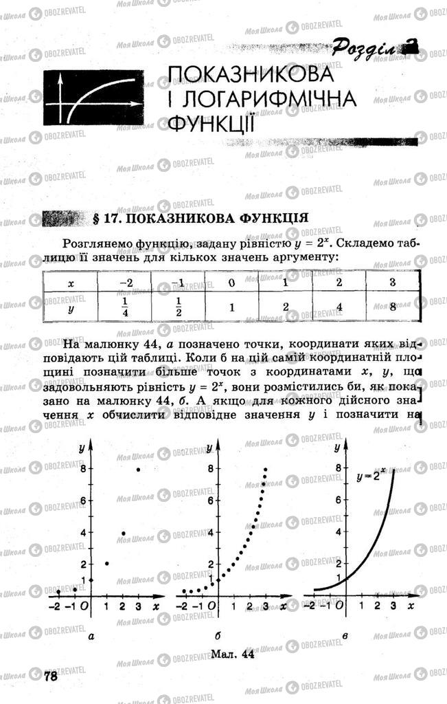 Учебники Алгебра 10 класс страница 78