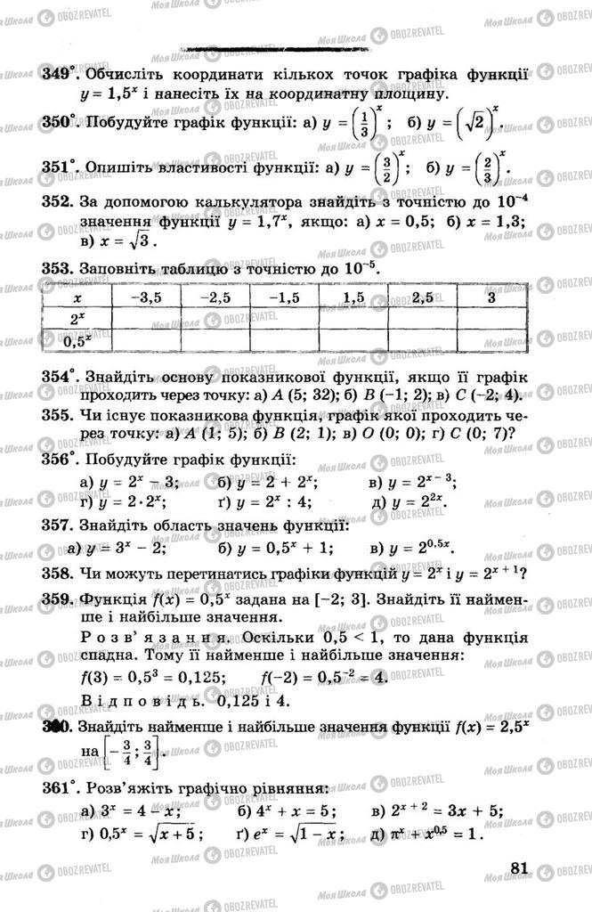Учебники Алгебра 10 класс страница 81