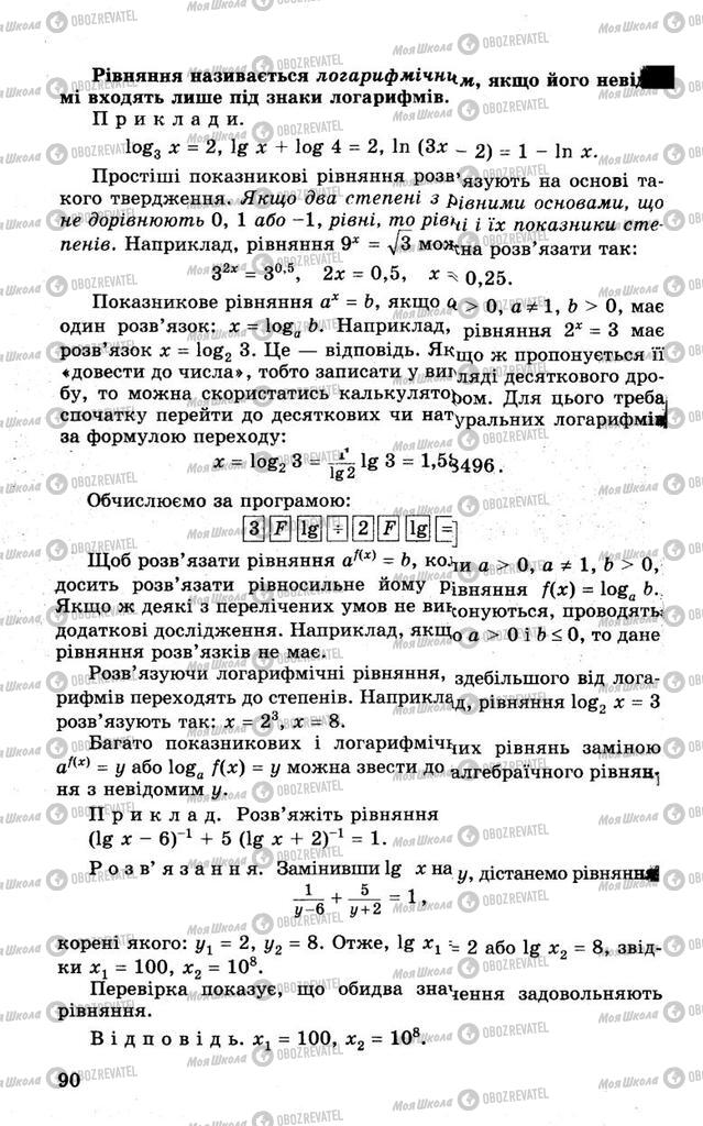 Підручники Алгебра 10 клас сторінка 90