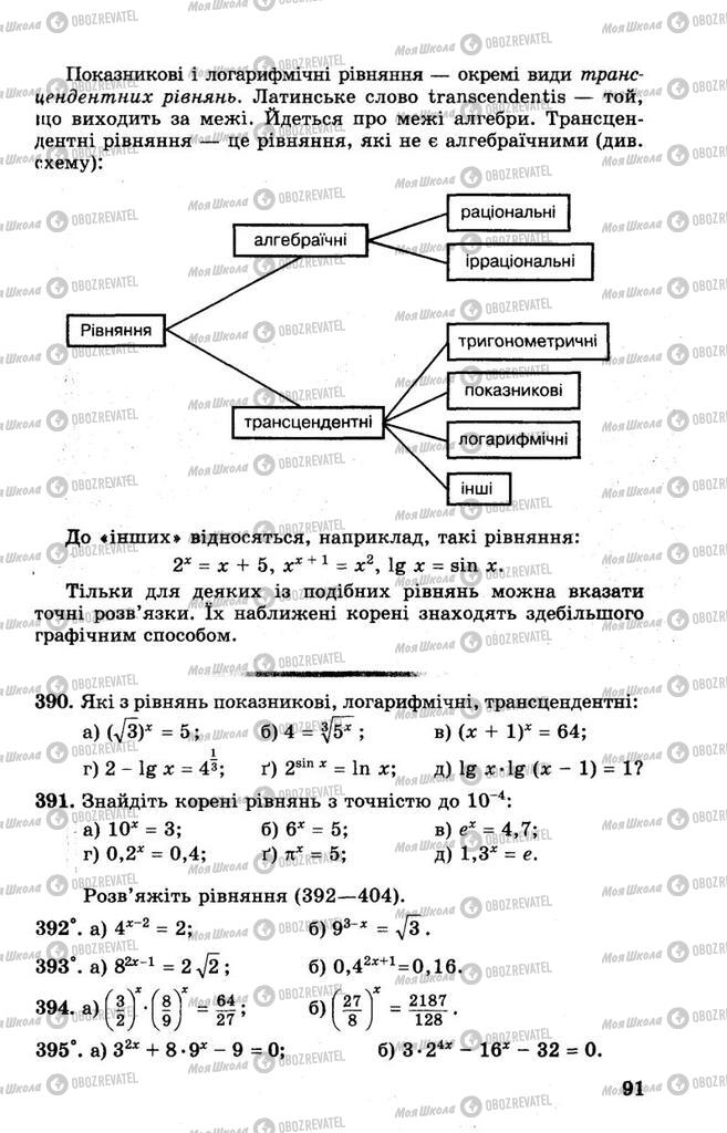 Учебники Алгебра 10 класс страница 91