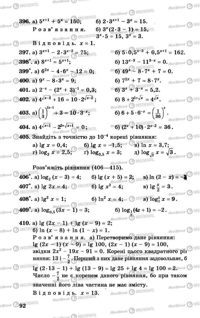 Учебники Алгебра 10 класс страница 92