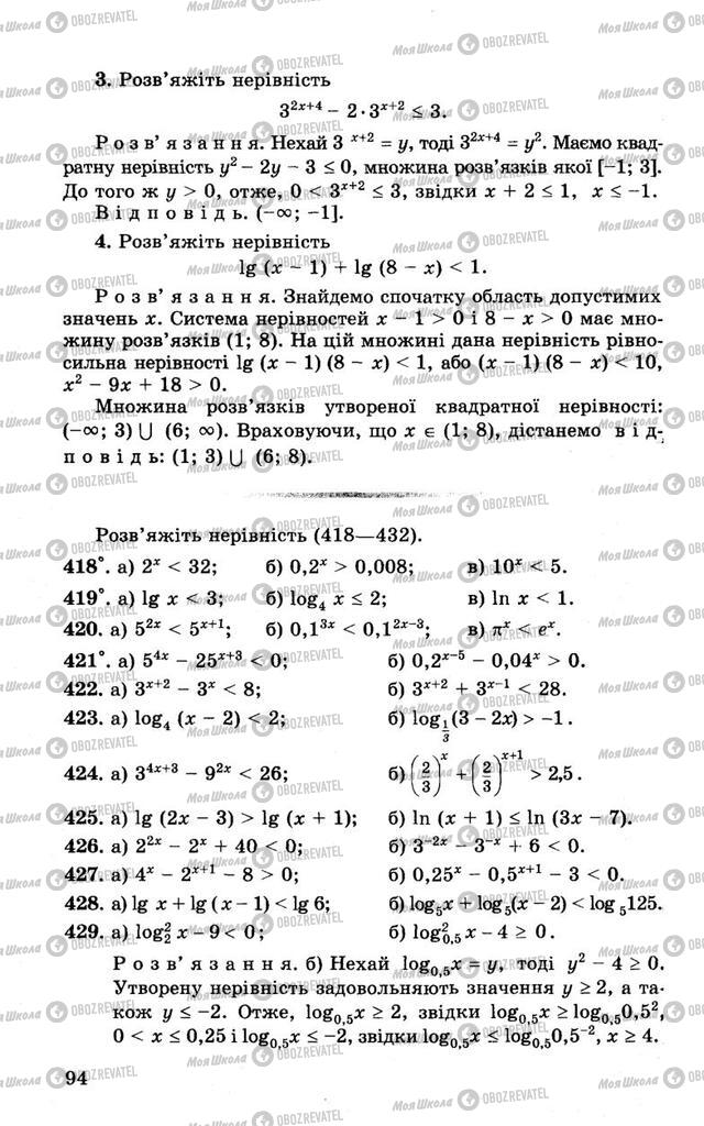 Підручники Алгебра 10 клас сторінка 94